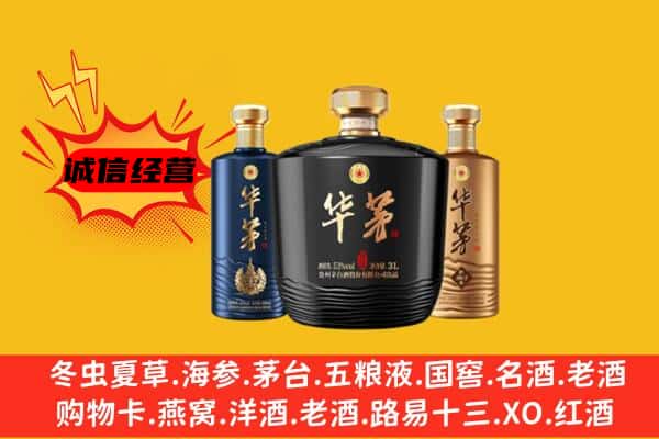 仙桃上门回收华茅价格
