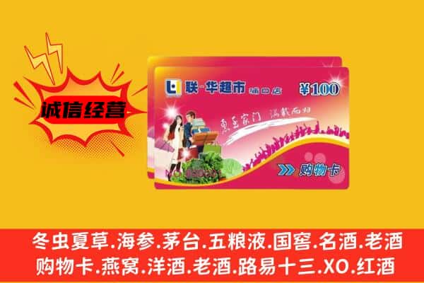 仙桃回收超市卡