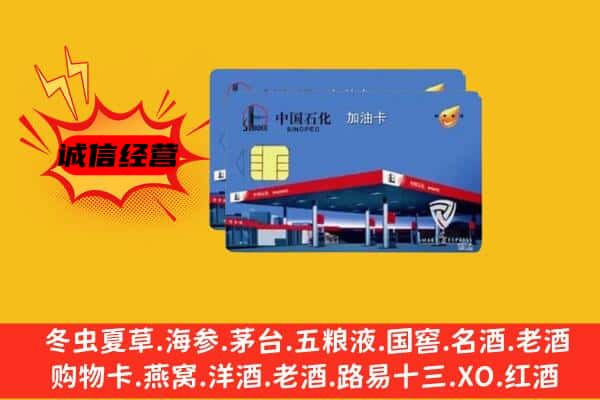 仙桃回收加油卡